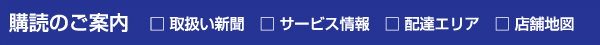 購読のご案内